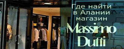ZARA в Alanyum AVM