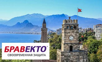 Где туристу можно купить Бравекто в Анталии?