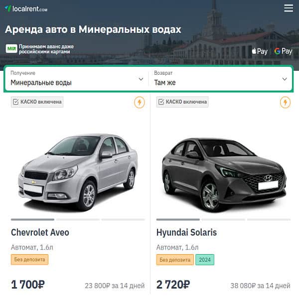 доехать из аэропорта Минеральные Воды до Кисловодска на арендованном автомобиле